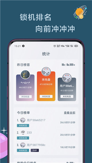 远离手机app软件3