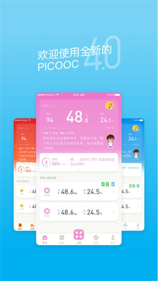 PICOOC智能体脂仪app1