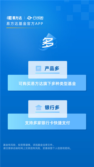 易方达e钱包app官方版新版2