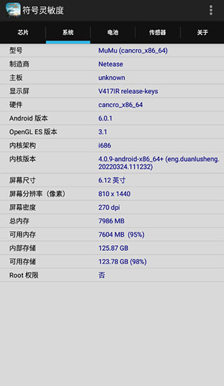 符号灵敏度app2