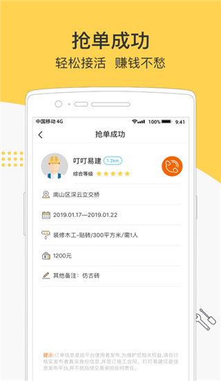 叮叮易建app4