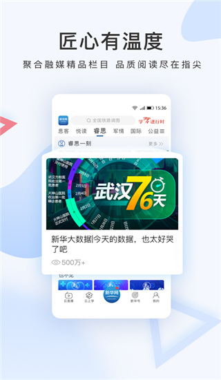 新华网app官方版4