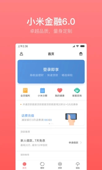 小米金融app(改名天星金融)1