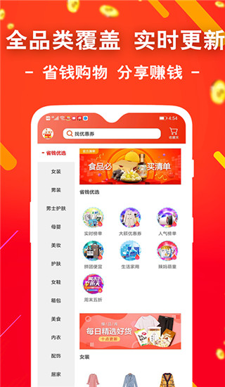 省钱app2