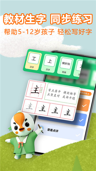 练字棒棒写字app1