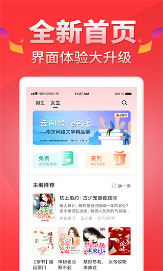 红薯阅读app2