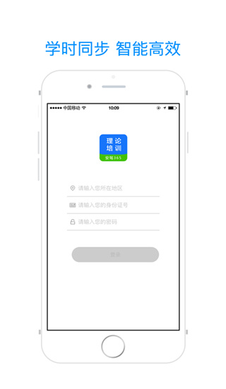 理论培训app3