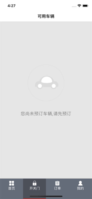 北京出行共享汽车app2