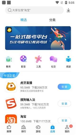 中兴应用商店app5