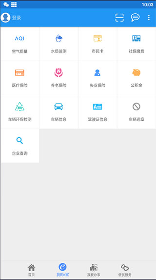 市民e家养老认证app3