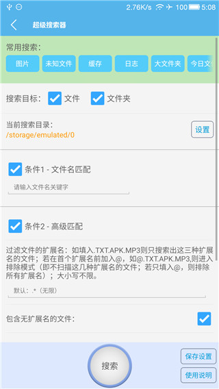 sd卡高级清理app2