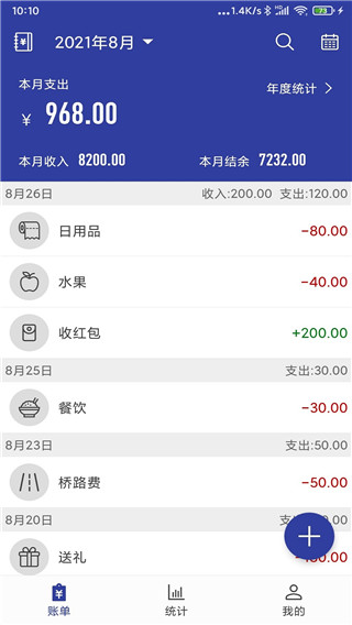 简约记账app1