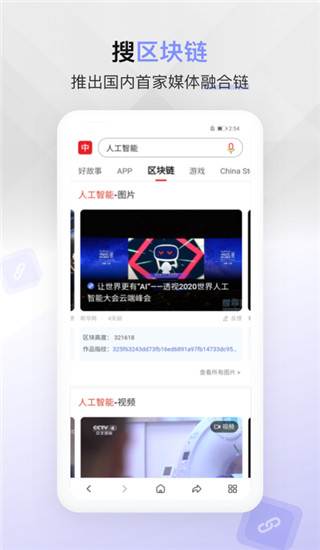 中国搜索官方版app5