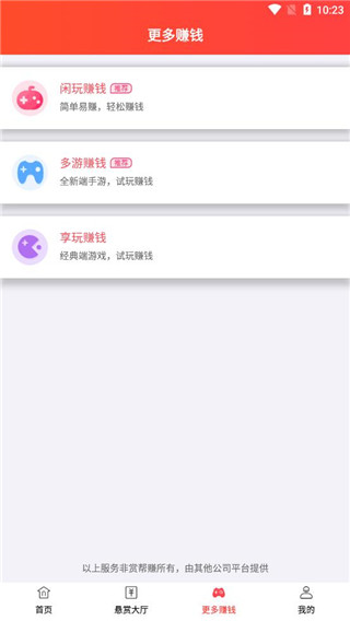 赏帮赚2023最新官方app3