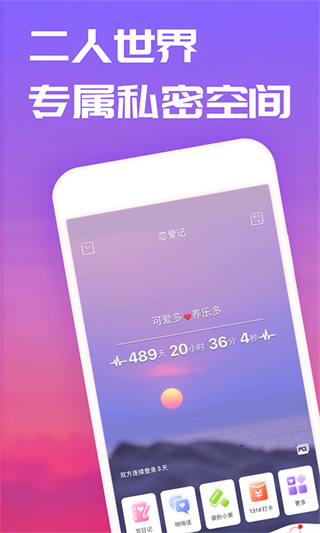 恋爱记app官方版5