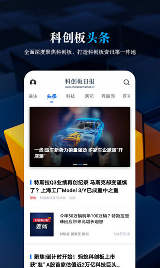 科创板日报app1