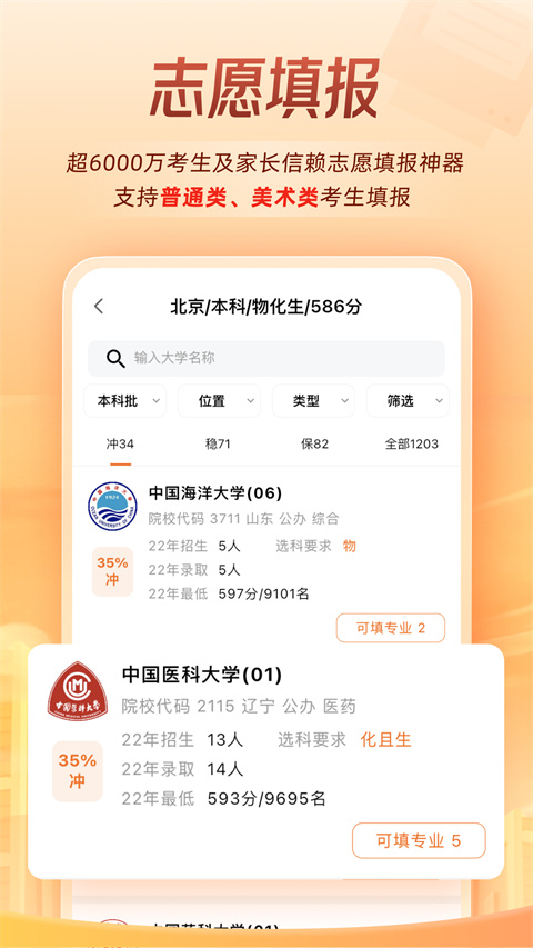 掌上高考app最新版本2