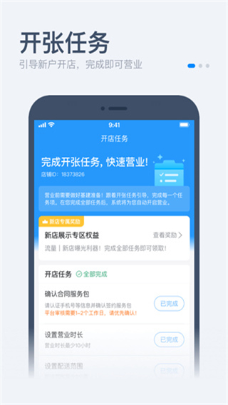 饿了么零售商家版app4