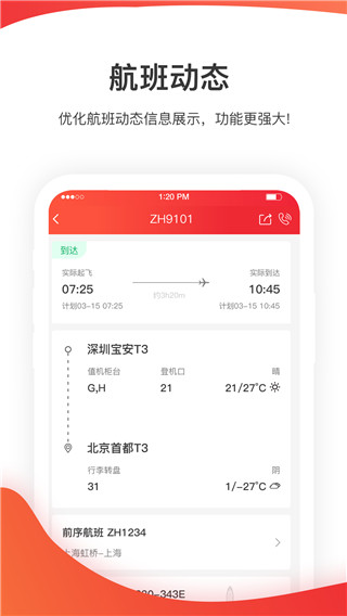深圳航空app4