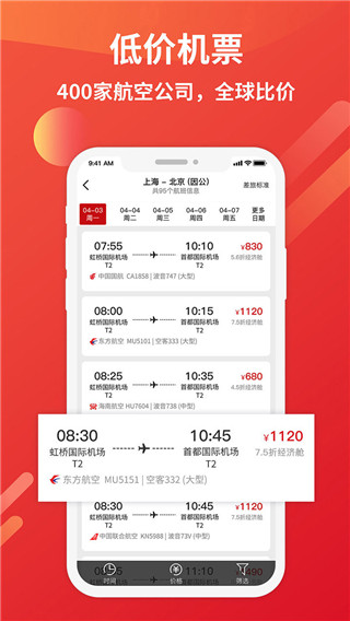 恒顺旅行APP2