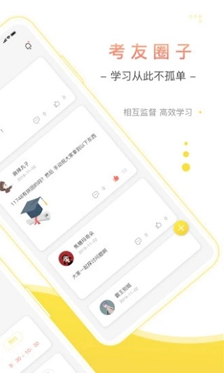 自考笔果题库app4