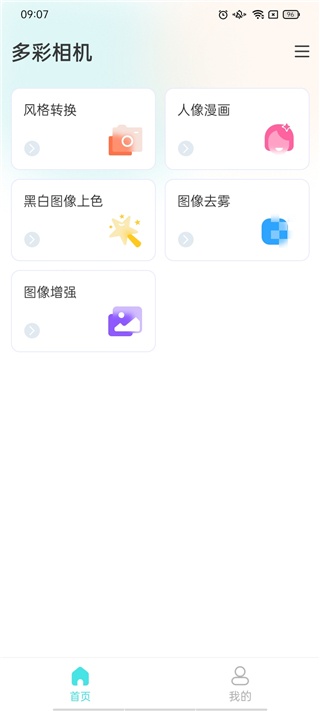 多彩相机app2023最新版3