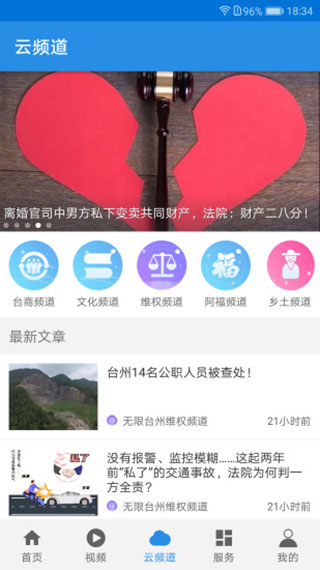 无限台州视频直播app3