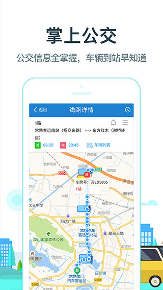 常熟行app官方版2