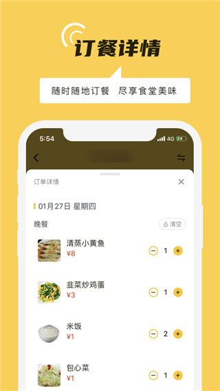 铁路人app订餐系统5