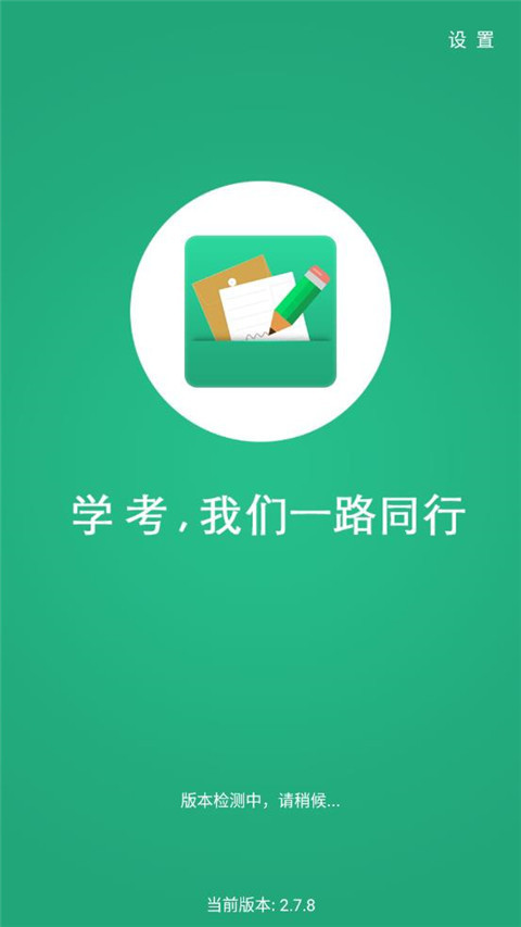 辽宁招生考试之窗app3