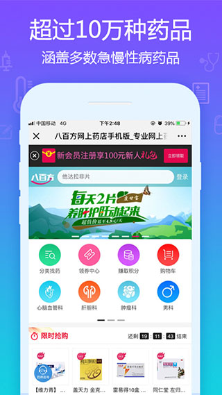 八百方网上药店APP2