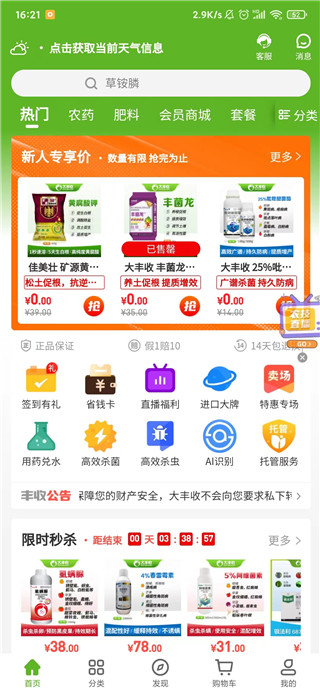 大丰收农资商城app5