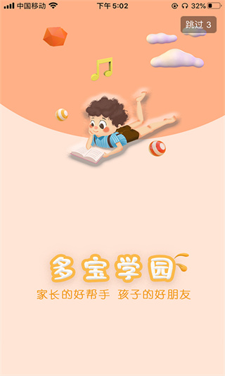 多宝学园家长端最新版1
