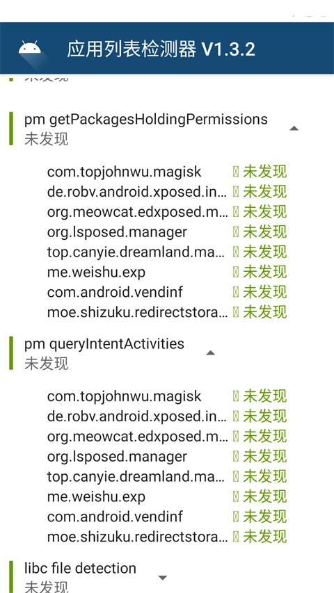 应用列表检测器最新版4