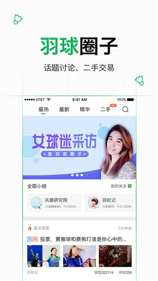 爱羽客羽毛球app3