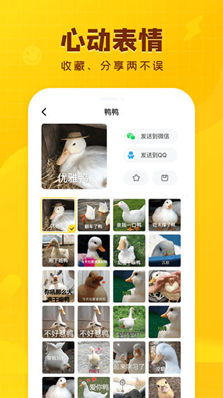 闪萌表情APP4