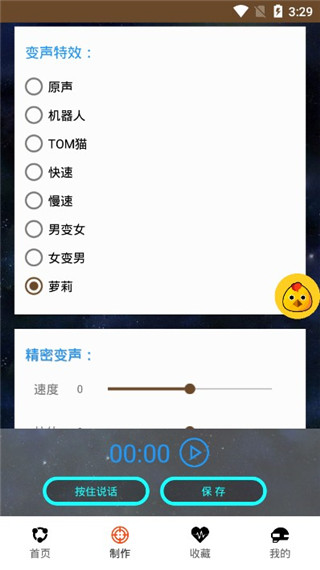 战场变声器app4