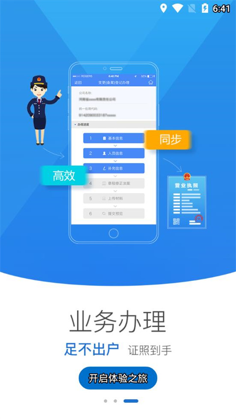 河南掌上登记App官方最新版20234