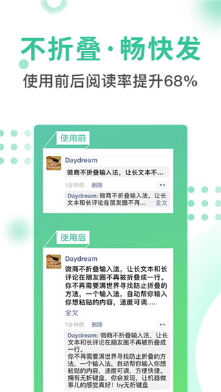 微商不折叠输入法app4