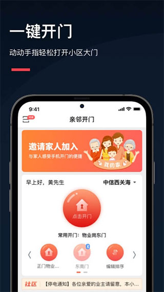 亲邻开门app1