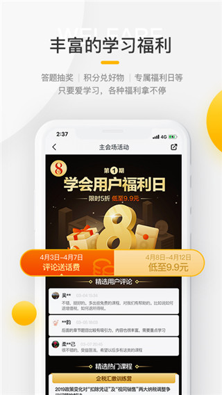 亿企学会app5