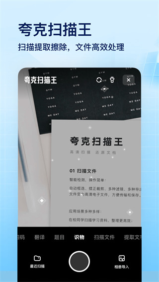 夸克智能搜索app最新版3