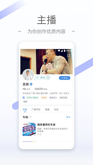 听听FM北京广播电台app5