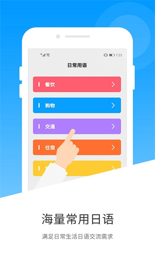 日语翻译app3