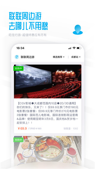 联联周边游app1