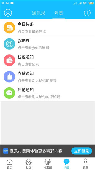 黄山市民网论坛app4