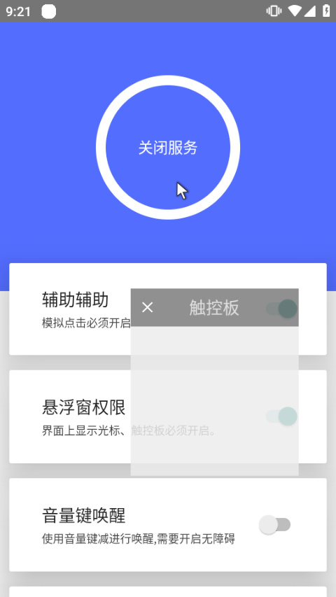 假装是鼠标app最新版3