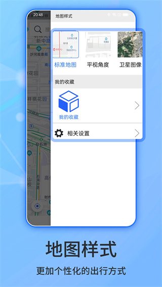 北斗侠导航app5