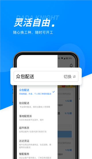 达达骑士版app2