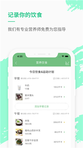 乐福热量管理减肥app1